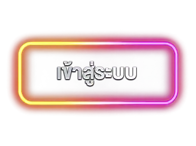 เข้าสู่ระบบpt888